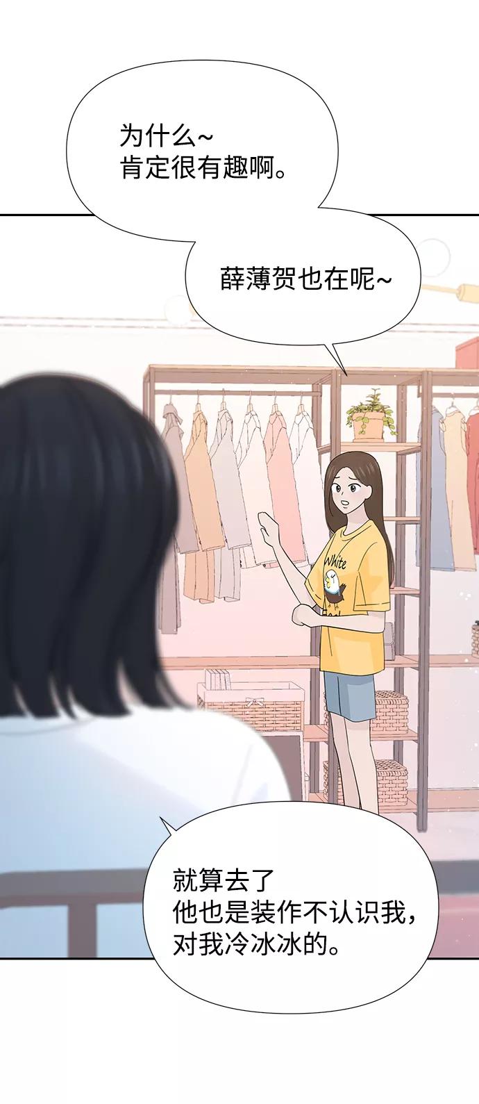 《告白还能撤回吗？》第38话 第35页