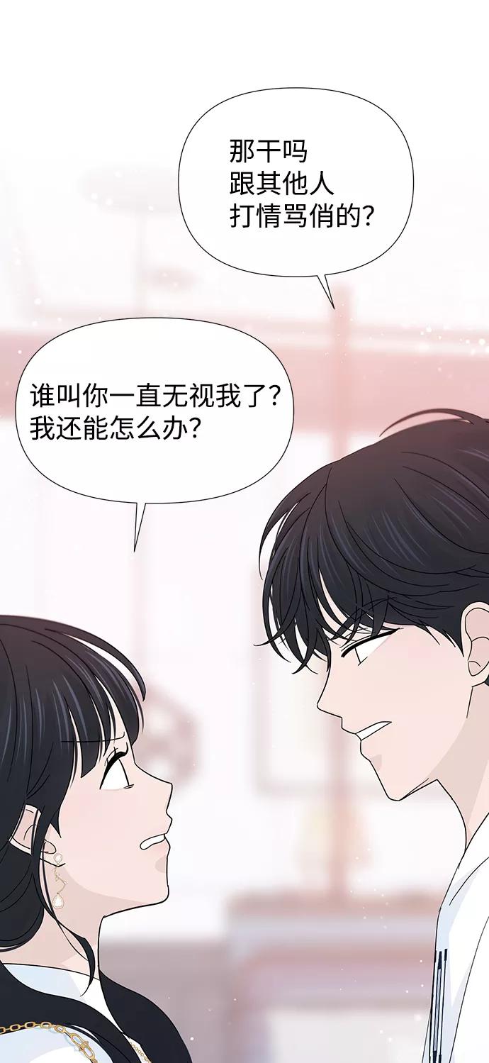 《告白还能撤回吗？》第38话 第65页