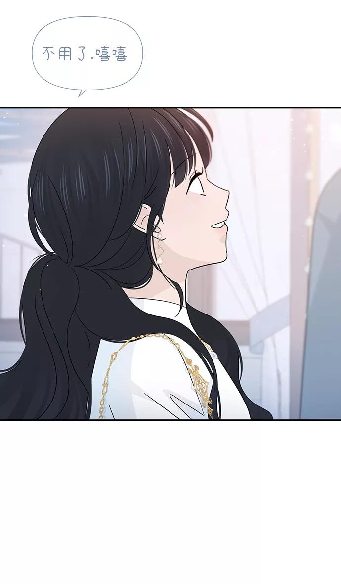 《告白还能撤回吗？》第38话 第60页