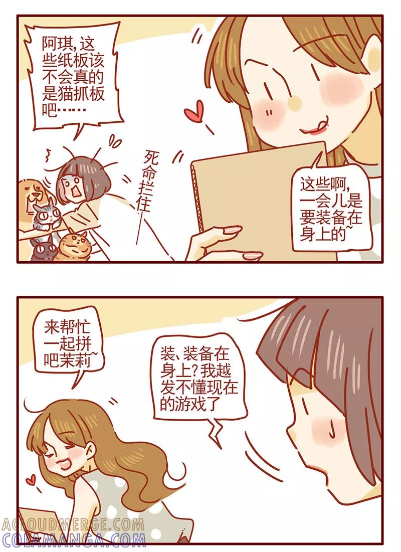 我只是一只小猫咪 第39话 第5页