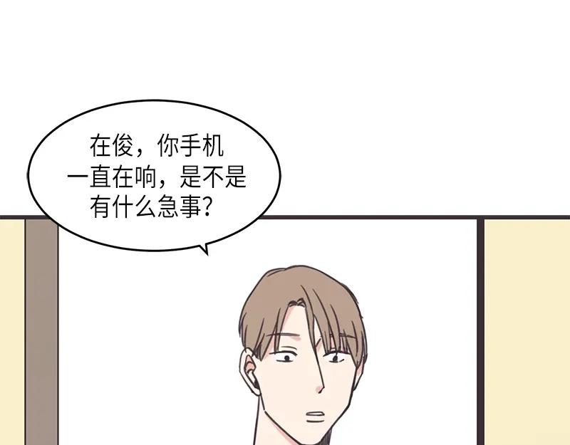 《取向的发现》第39话 第29页