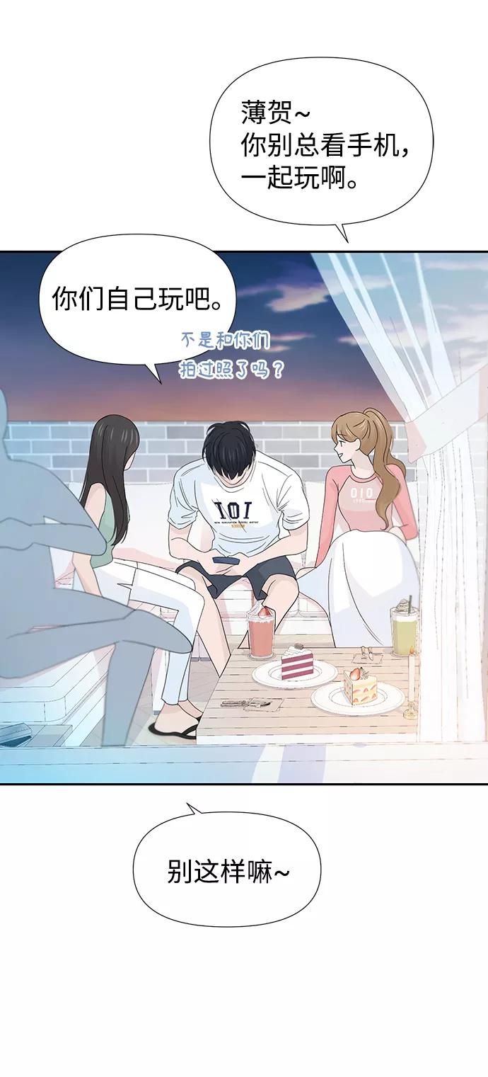 《告白还能撤回吗？》第38话 第44页