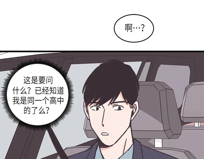 《取向的发现》第39话 第3页