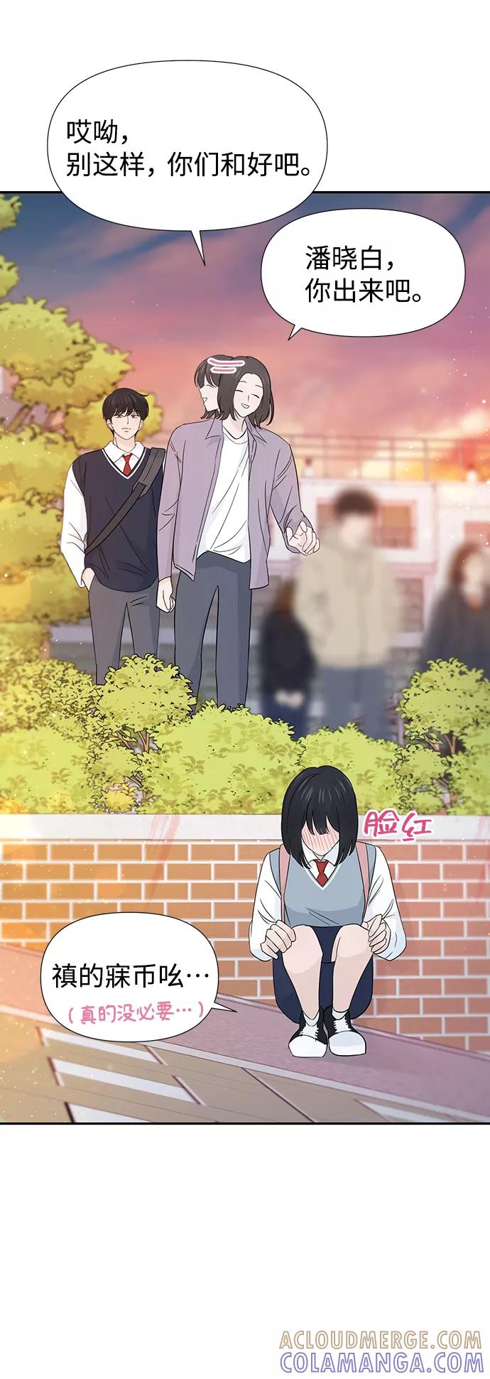 《告白还能撤回吗？》第38话 第31页