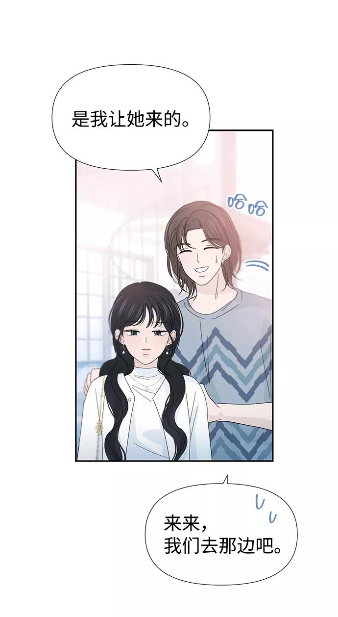 《告白还能撤回吗？》第38话 第56页