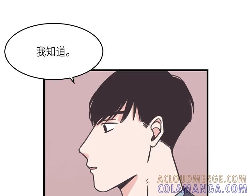《取向的发现》第39话 第55页