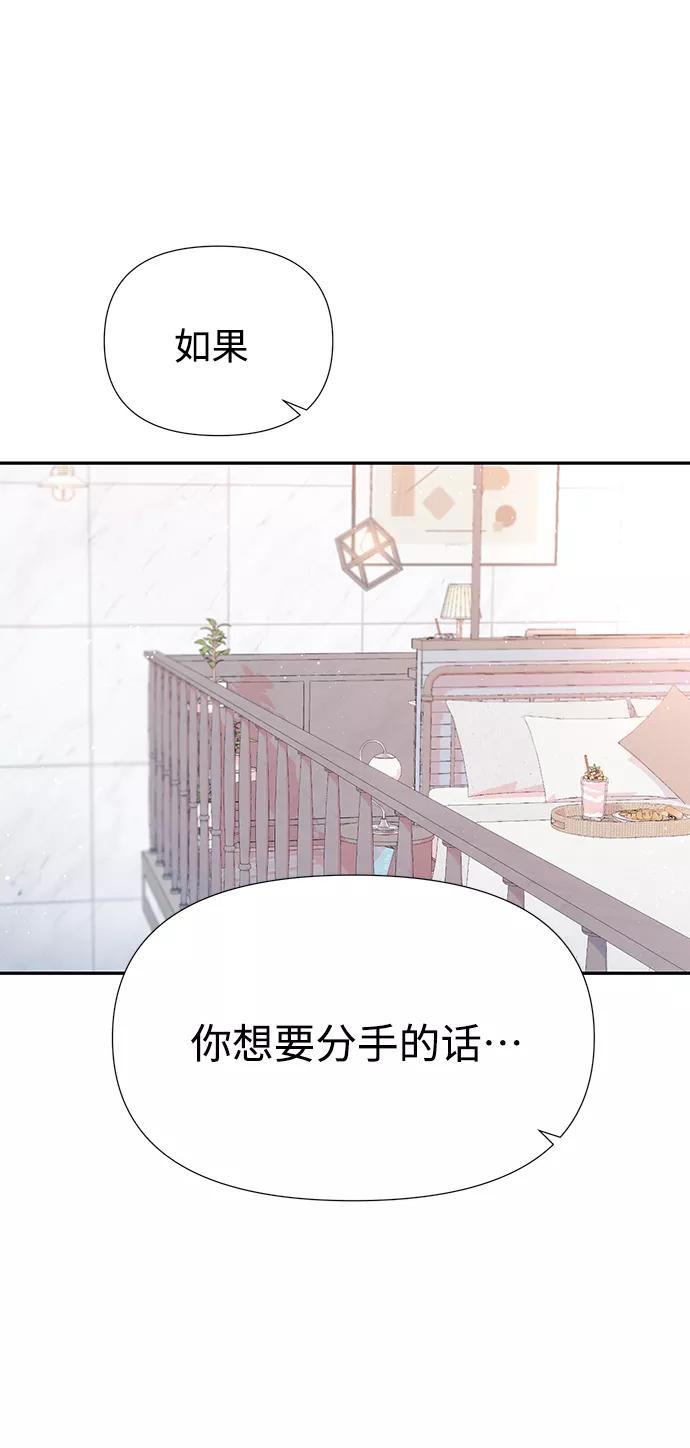 《告白还能撤回吗？》第38话 第71页