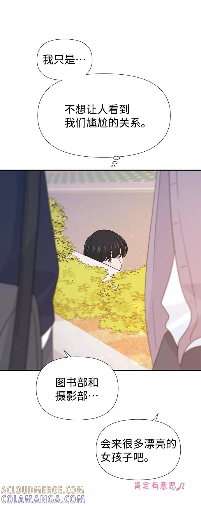 《告白还能撤回吗？》第38话 第25页
