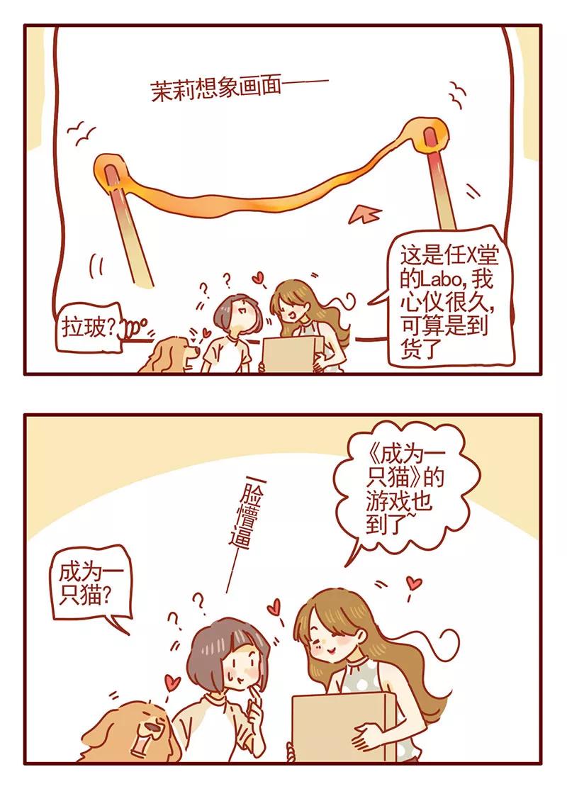 我只是一只小猫咪 第39话 第2页