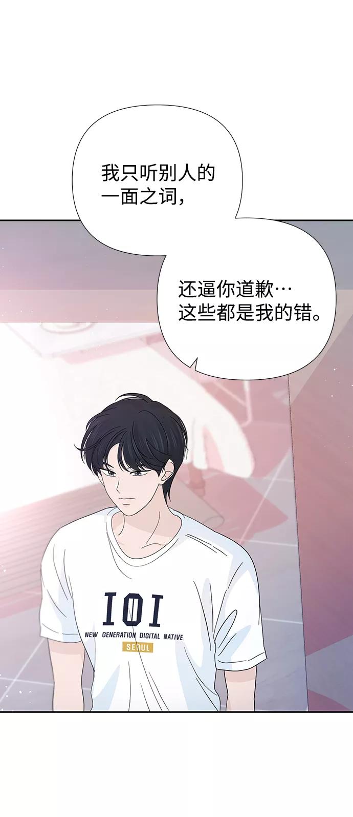 《告白还能撤回吗？》第38话 第69页