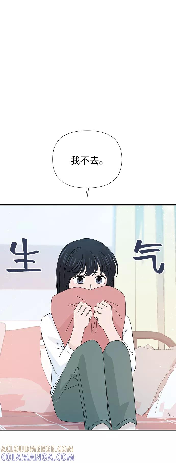 《告白还能撤回吗？》第38话 第34页