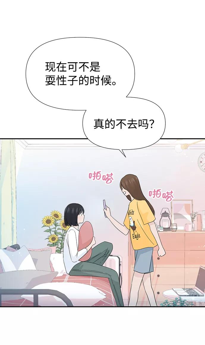《告白还能撤回吗？》第38话 第36页