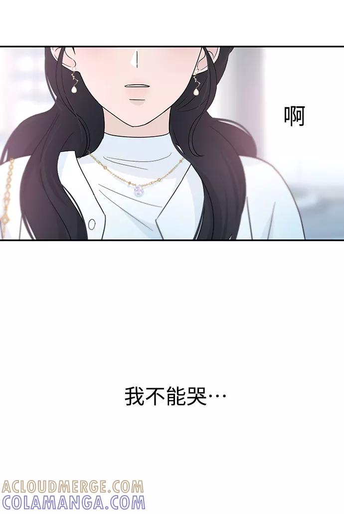 《告白还能撤回吗？》第38话 第55页