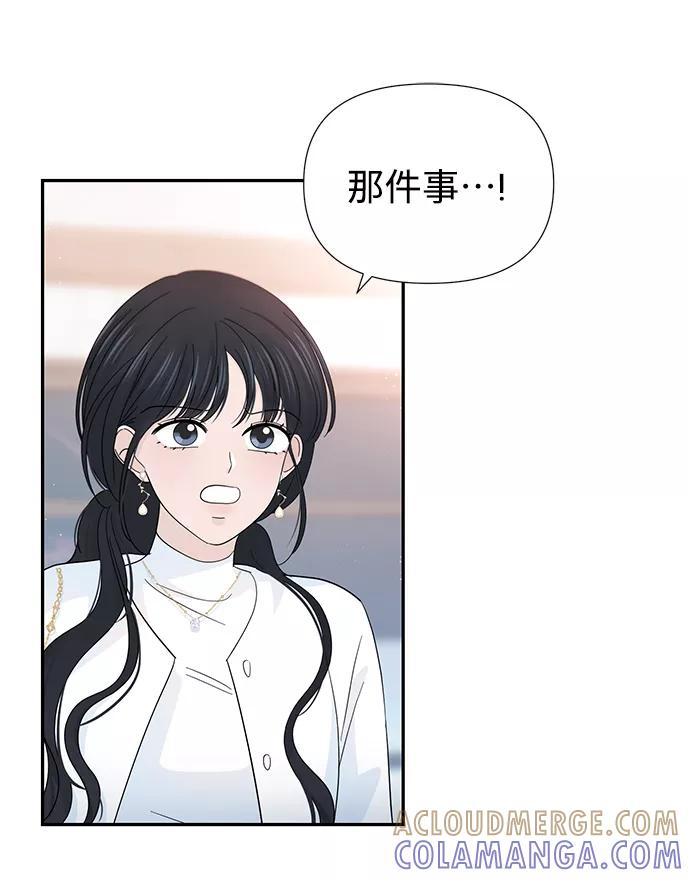 《告白还能撤回吗？》第38话 第67页