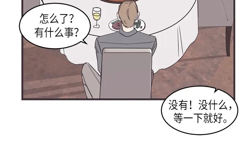 《取向的发现》第39话 第36页
