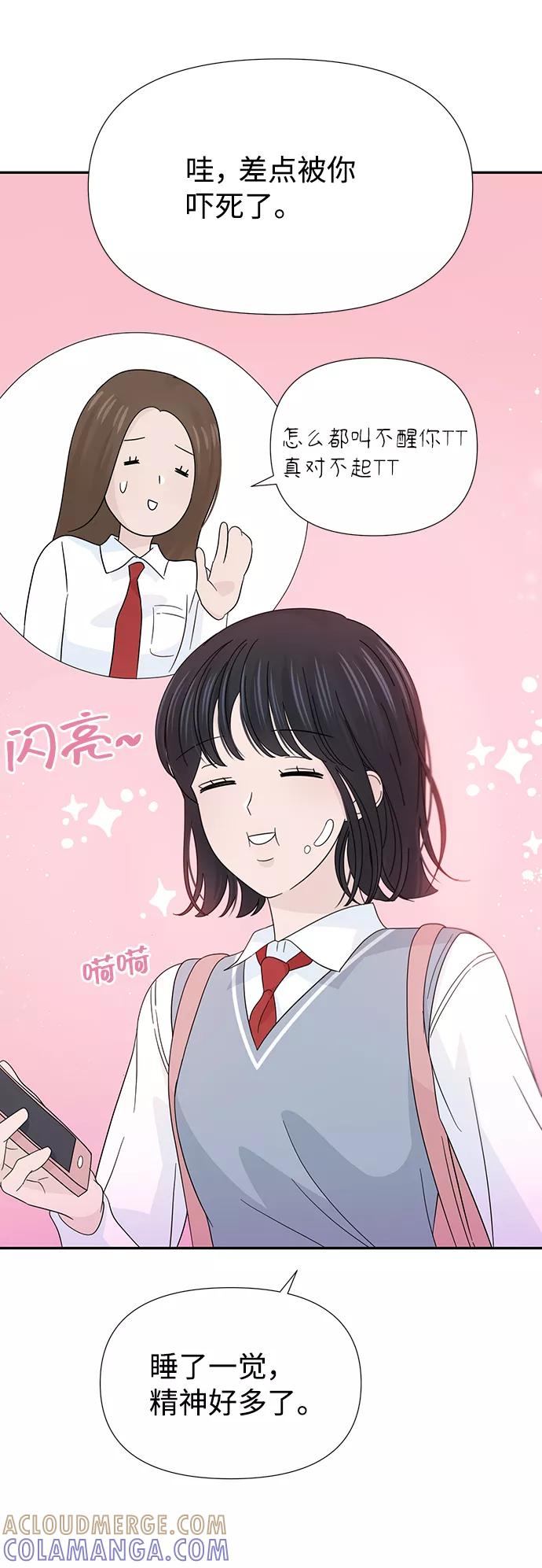 《告白还能撤回吗？》第38话 第16页