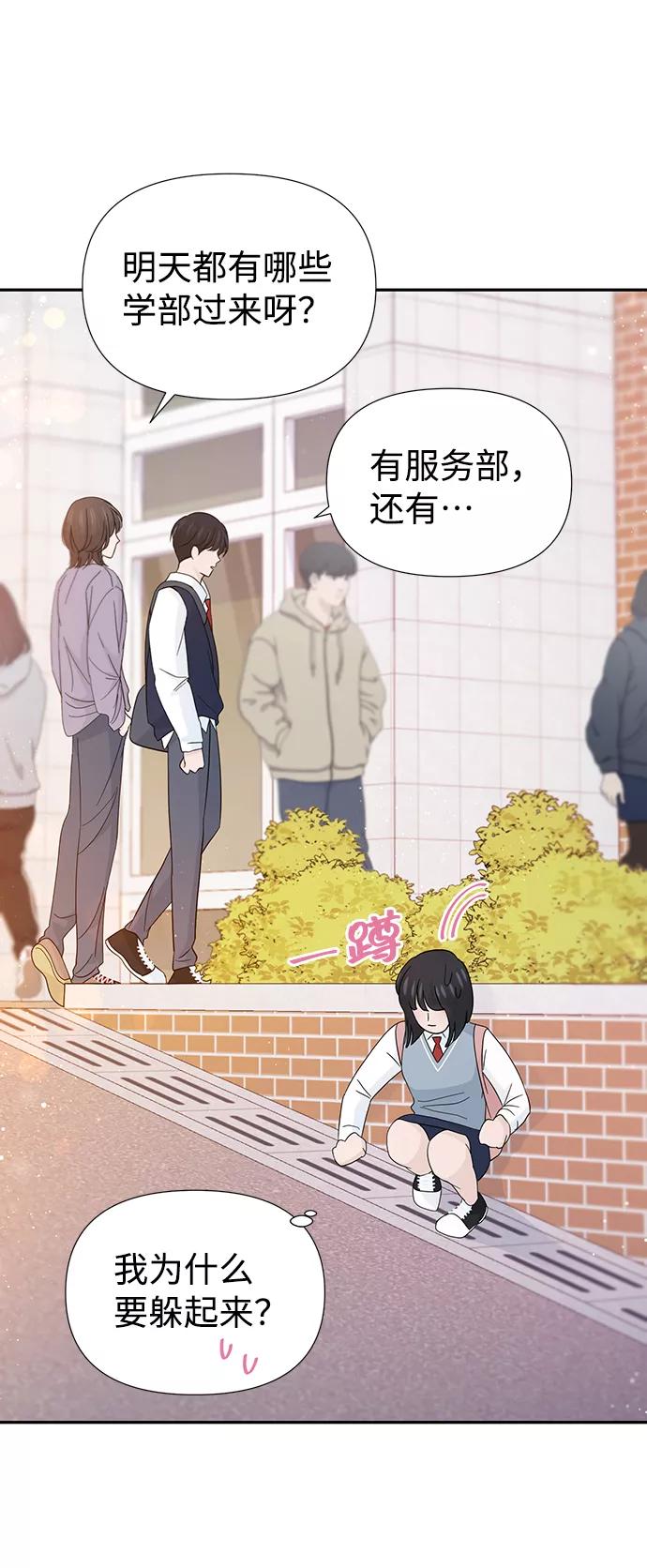 《告白还能撤回吗？》第38话 第24页