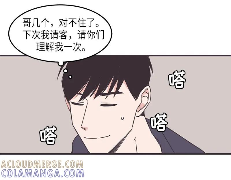 《取向的发现》第39话 第37页