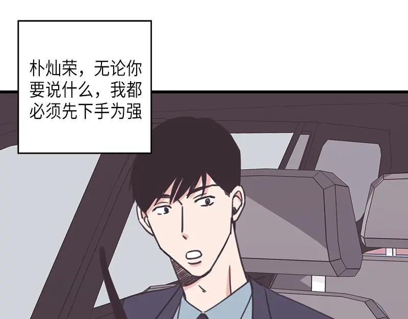 《取向的发现》第39话 第11页