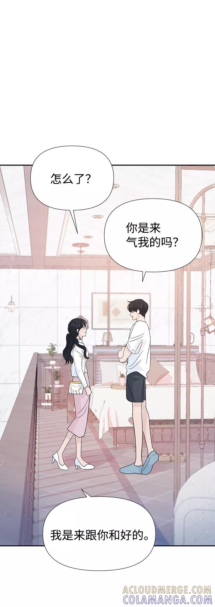 《告白还能撤回吗？》第38话 第64页