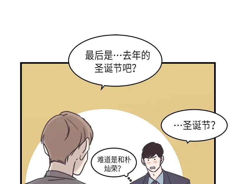 《取向的发现》第39话 第17页