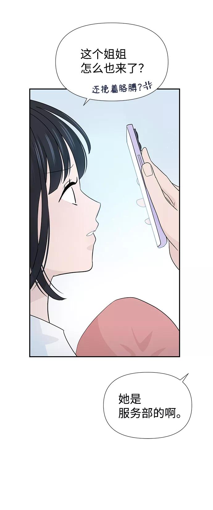 《告白还能撤回吗？》第38话 第38页