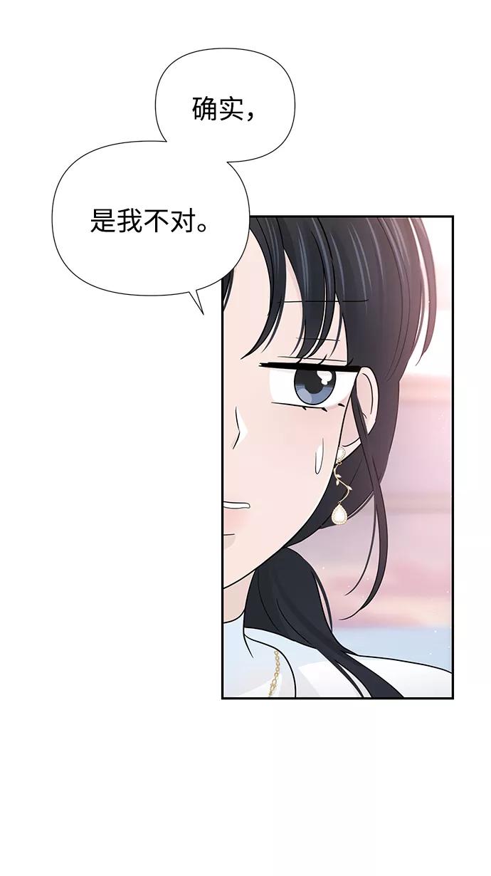 《告白还能撤回吗？》第38话 第68页