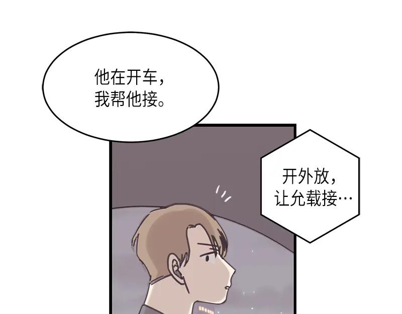 《取向的发现》第39话 第9页