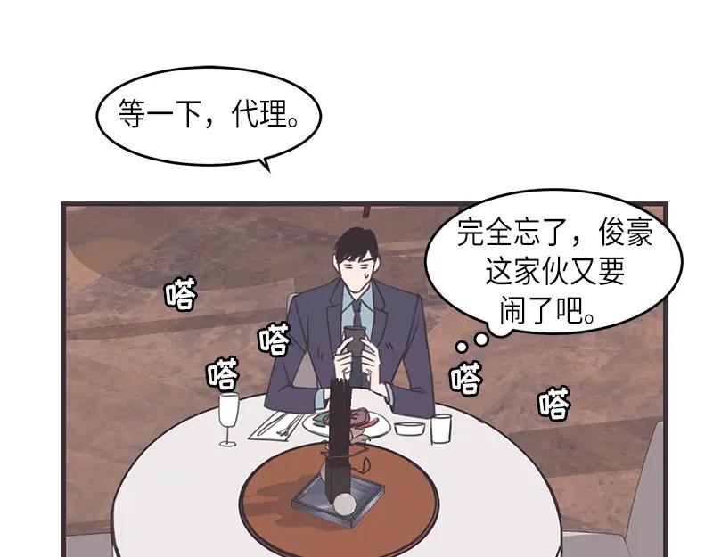 《取向的发现》第39话 第35页
