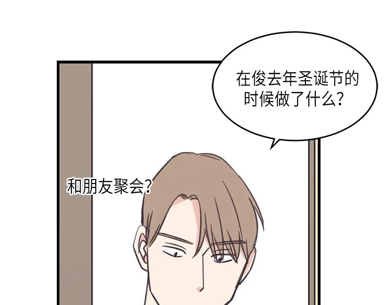 《取向的发现》第39话 第21页