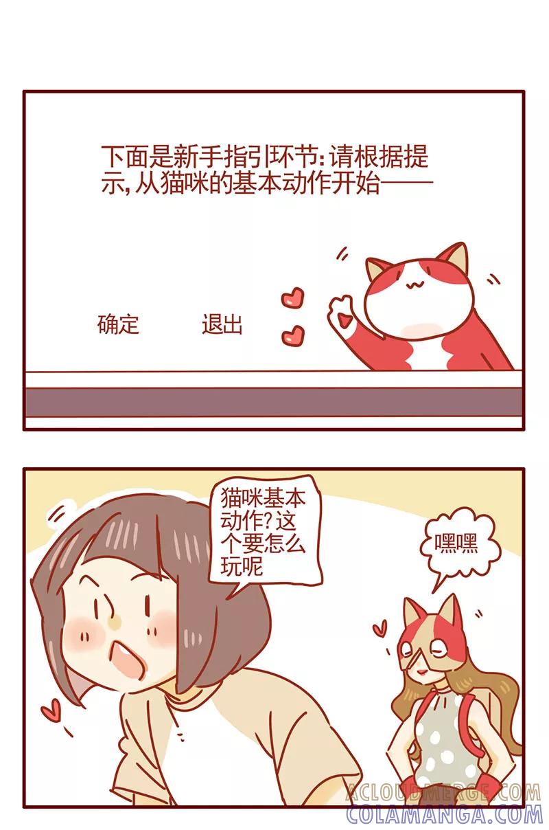我只是一只小猫咪 第39话 第11页