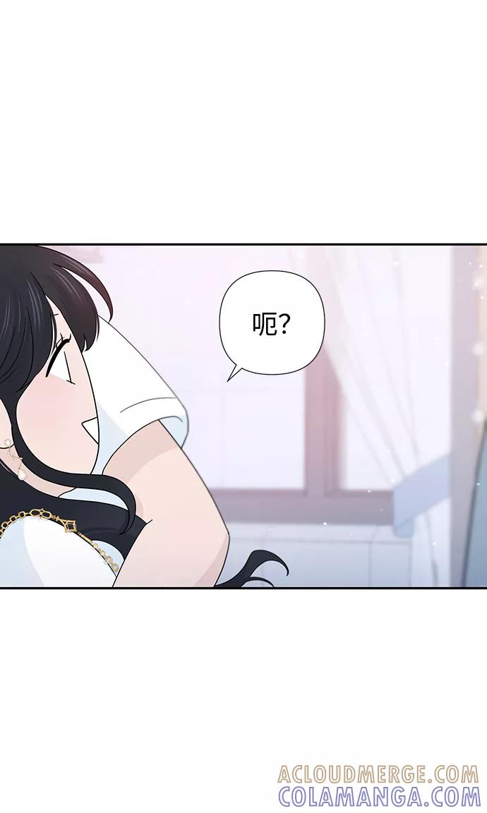 《告白还能撤回吗？》第38话 第61页