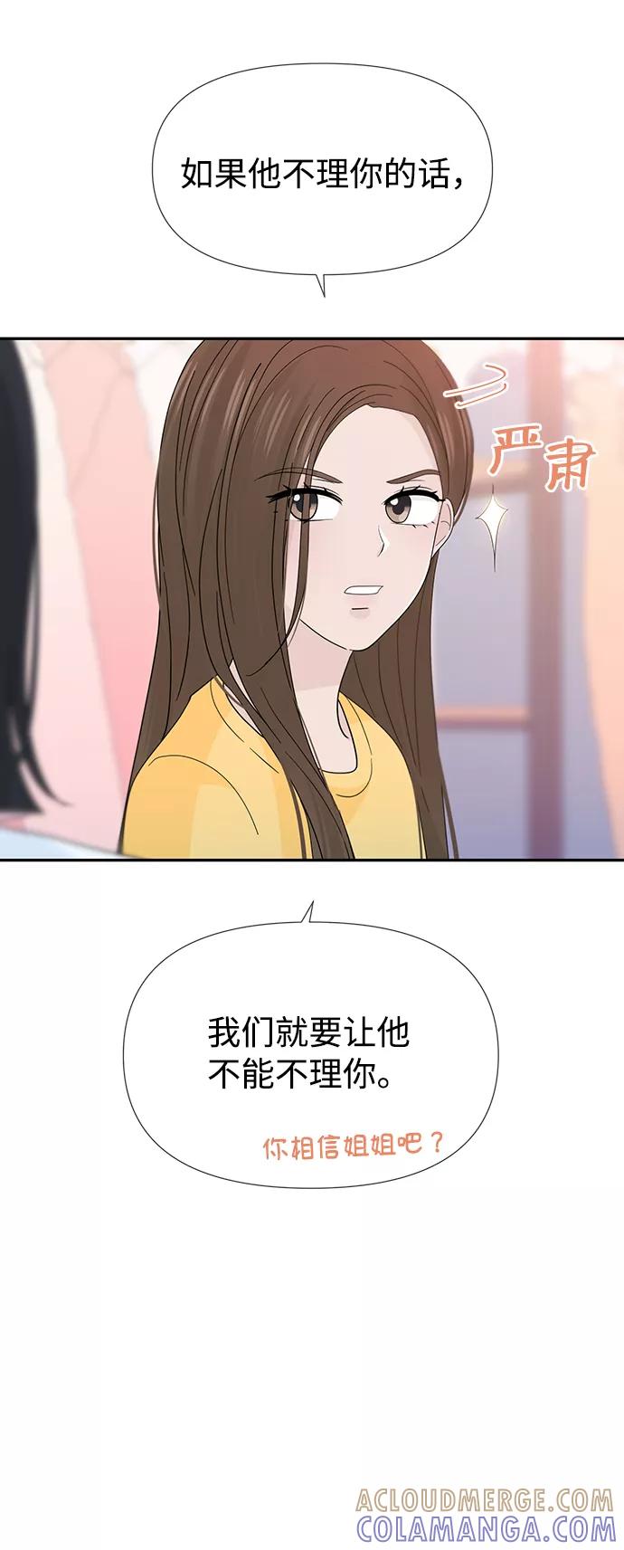 《告白还能撤回吗？》第38话 第40页