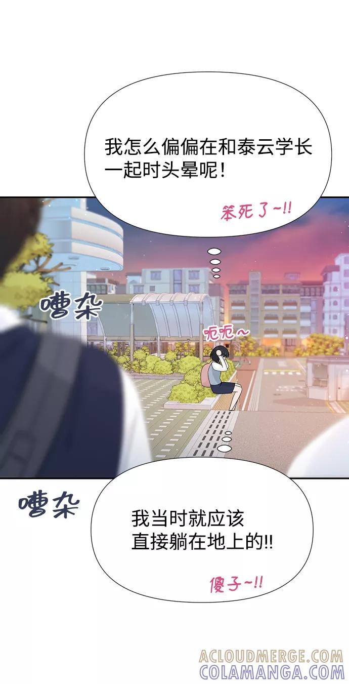 《告白还能撤回吗？》第38话 第22页