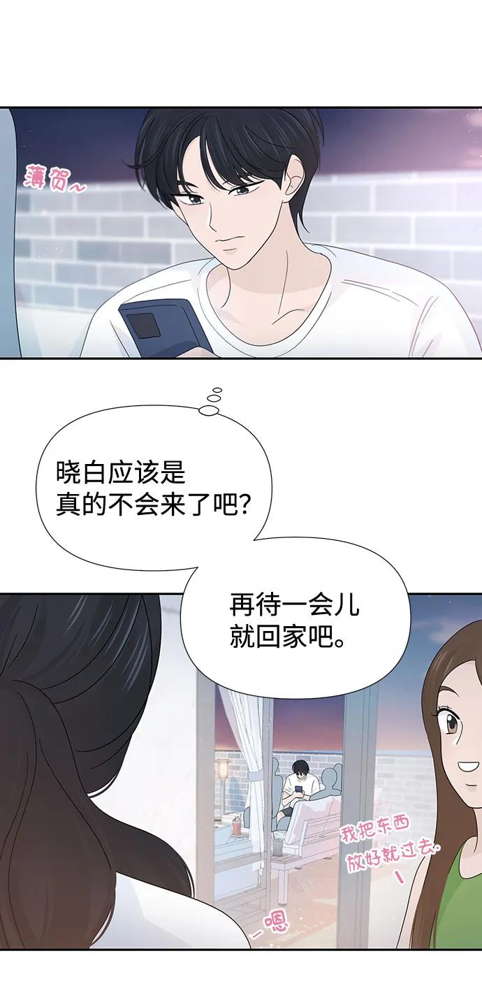 《告白还能撤回吗？》第38话 第45页