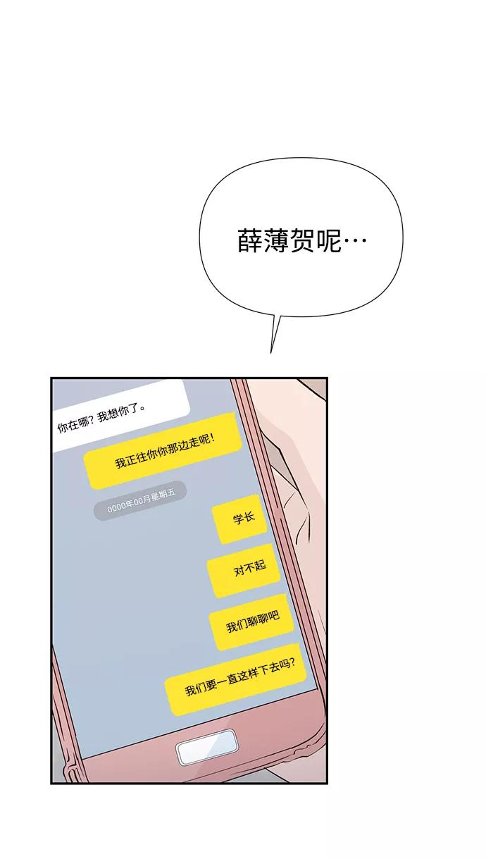 《告白还能撤回吗？》第38话 第17页