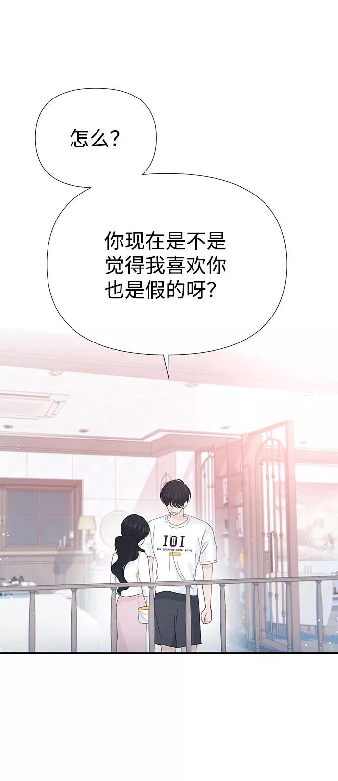 《告白还能撤回吗？》第38话 第72页