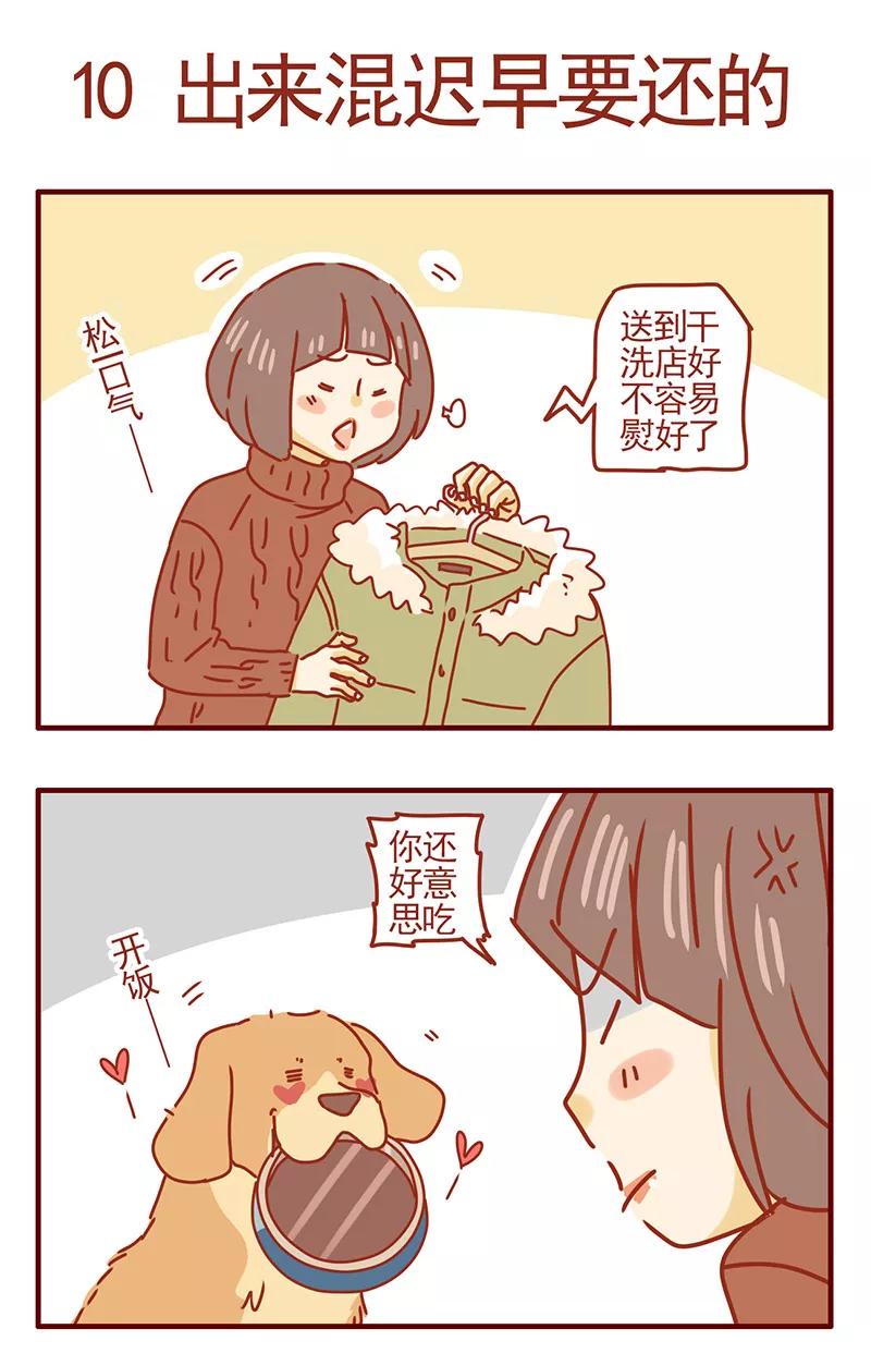 我只是一只小猫咪 第4话 第2页