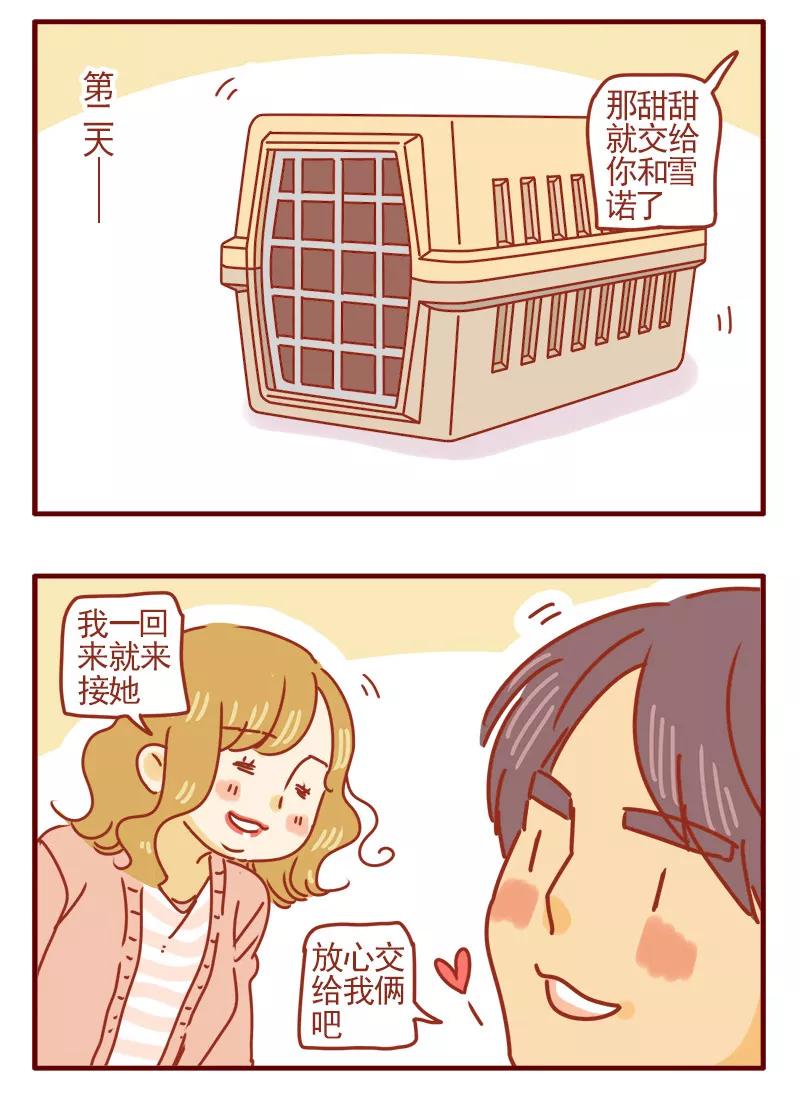 我只是一只小猫咪 第4话 第10页