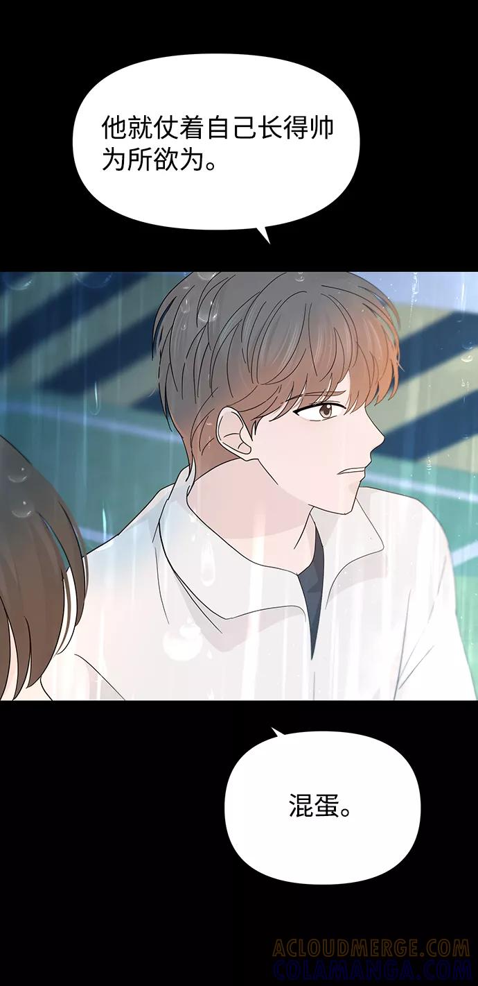 《告白还能撤回吗？》第39话 第58页