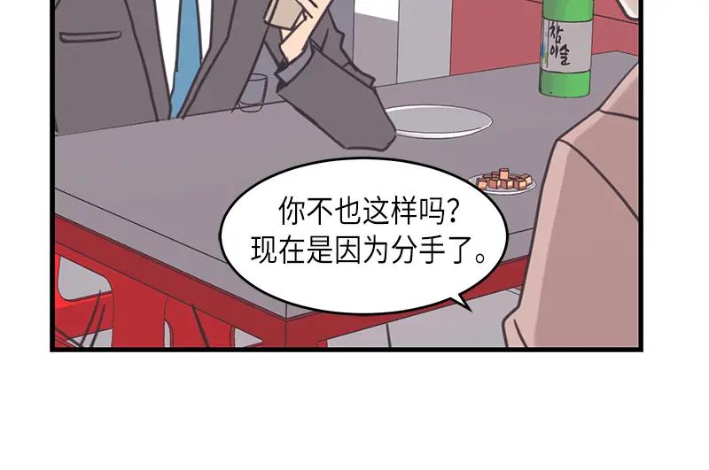 《取向的发现》第40话 第6页