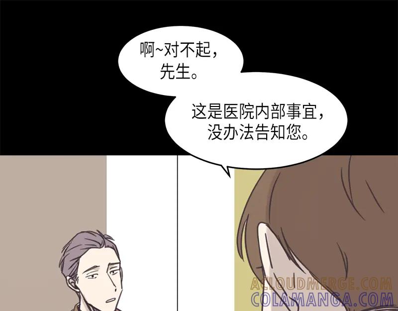 《取向的发现》第40话 第37页