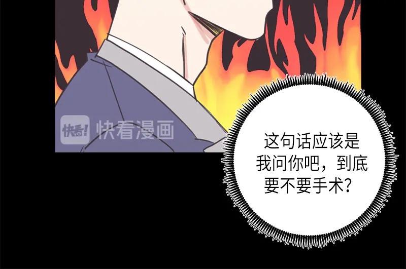 《取向的发现》第40话 第32页