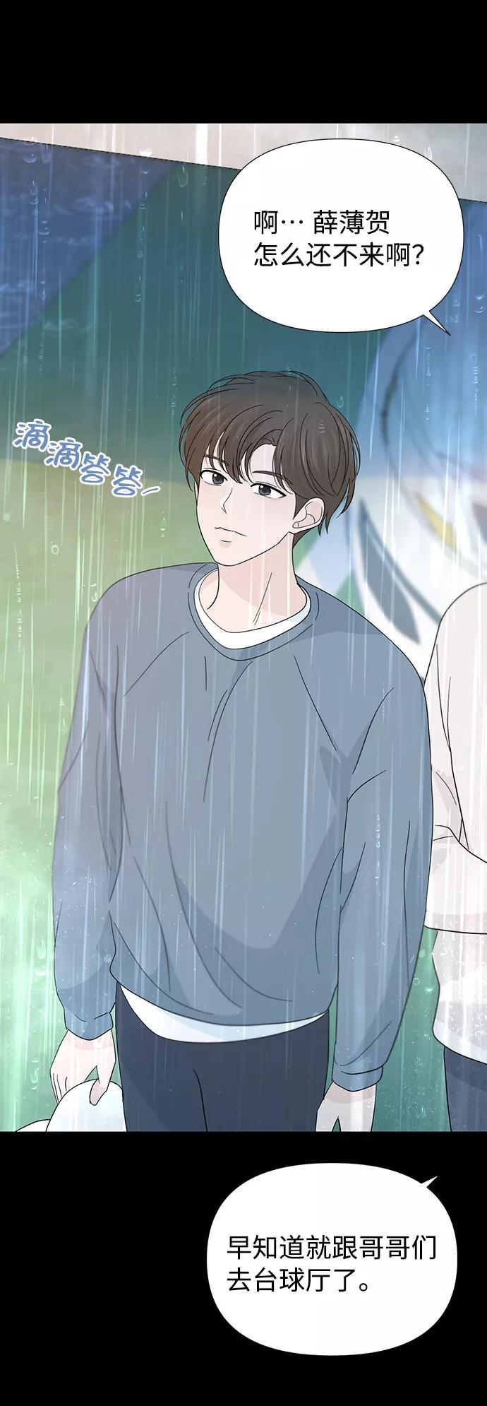 《告白还能撤回吗？》第39话 第57页
