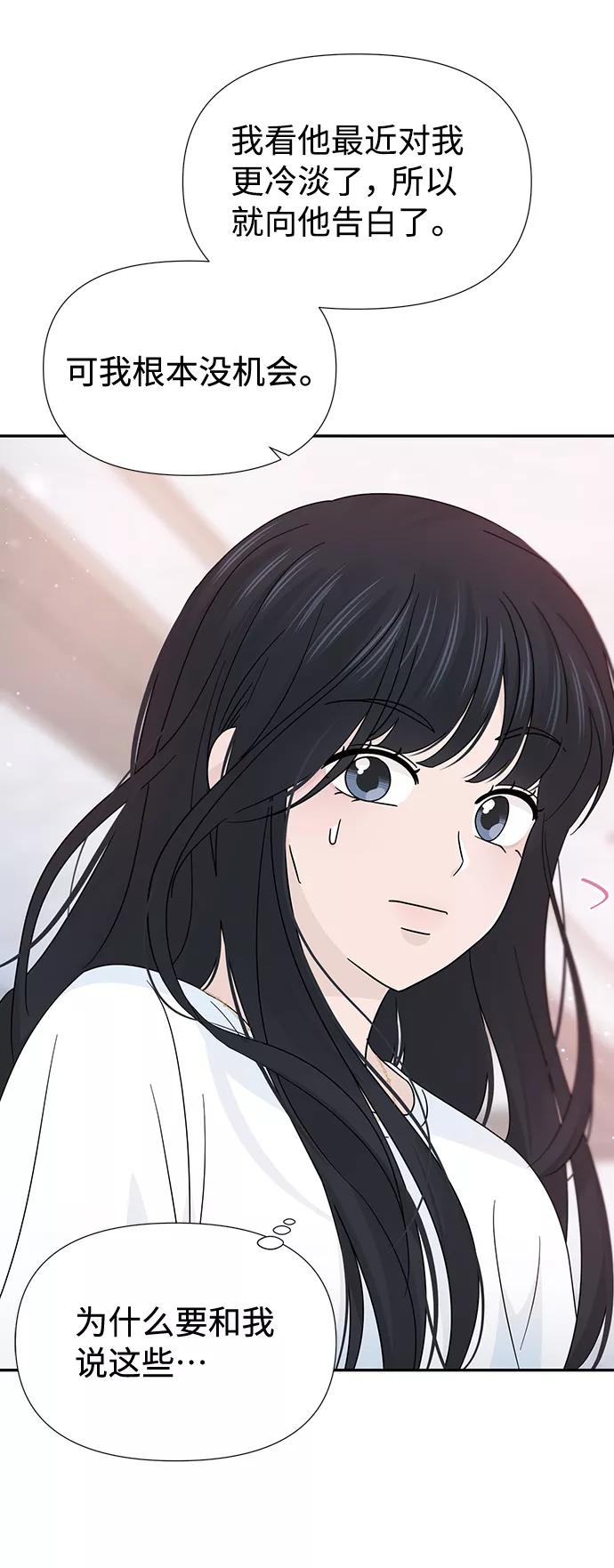 《告白还能撤回吗？》第39话 第48页