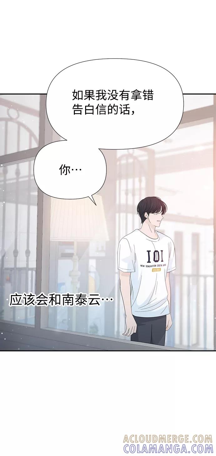 《告白还能撤回吗？》第39话 第16页
