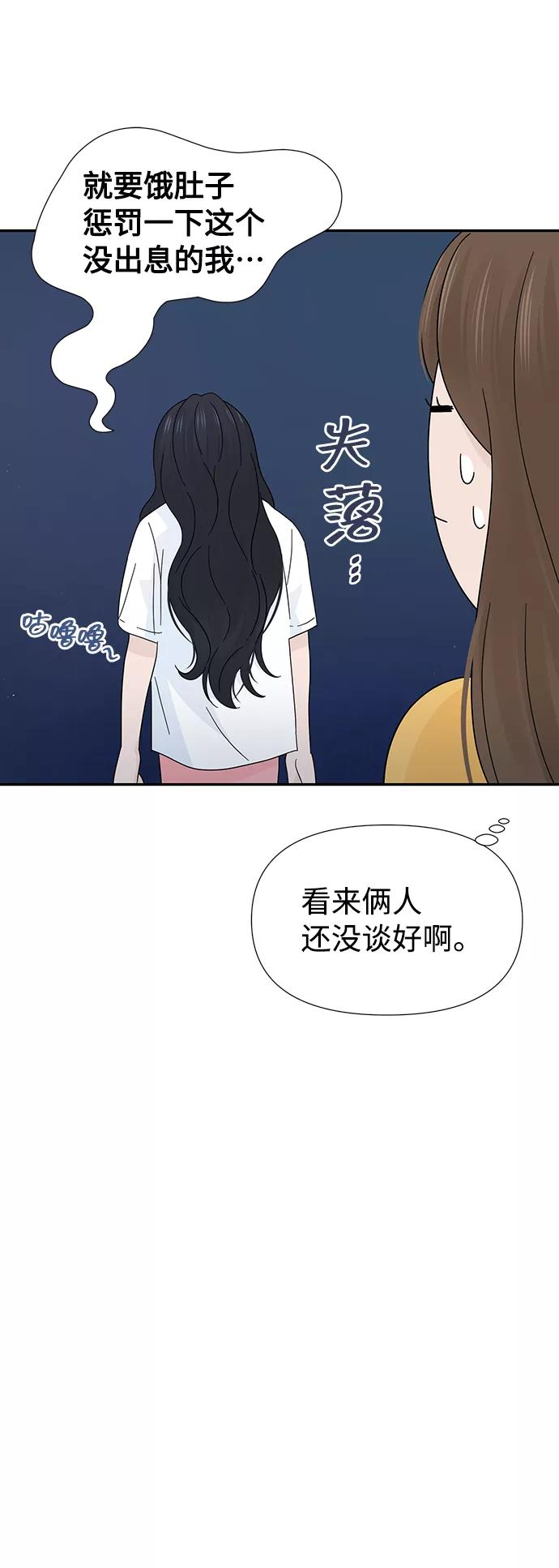 《告白还能撤回吗？》第39话 第32页