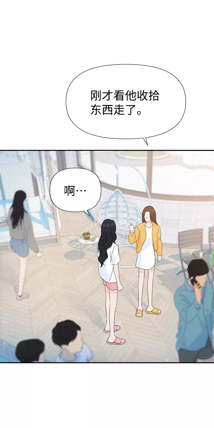 《告白还能撤回吗？》第39话 第30页
