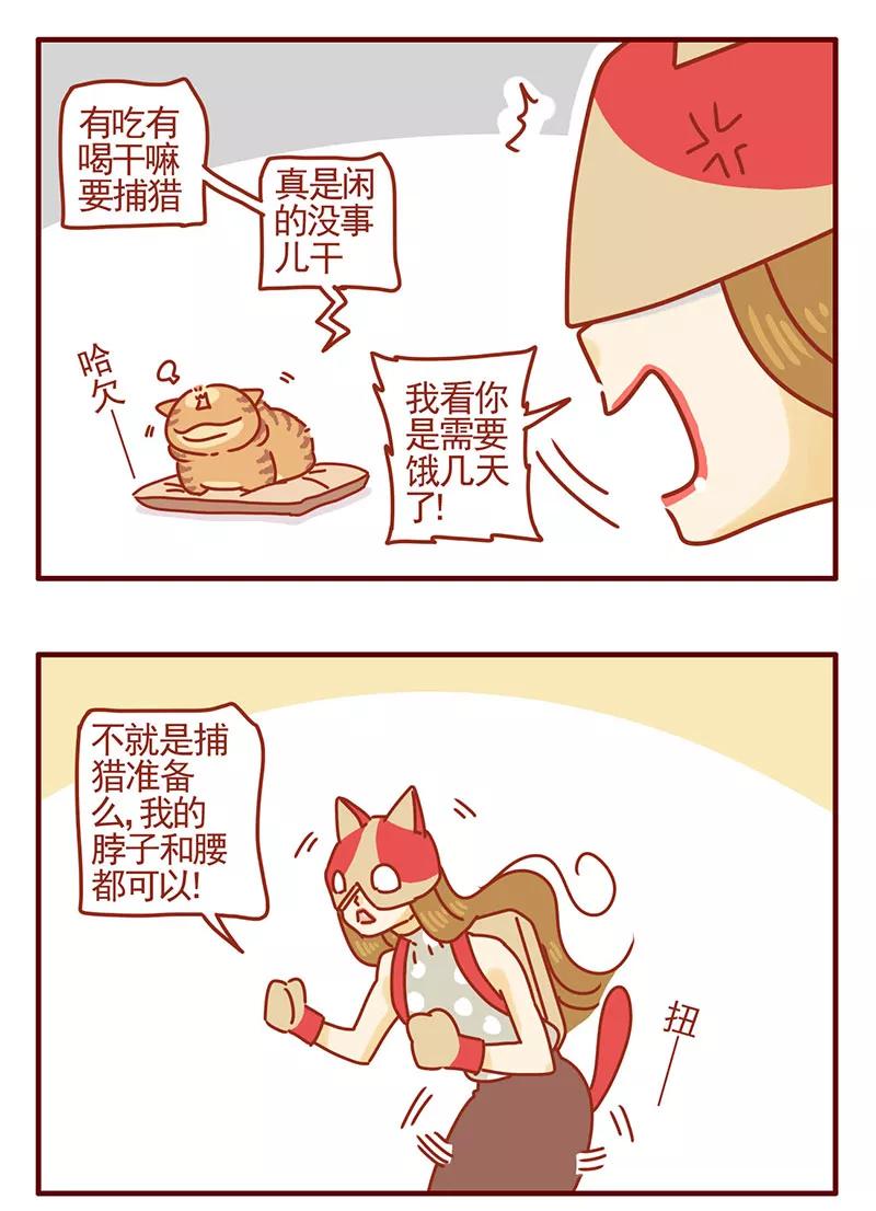 我只是一只小猫咪 第40话 第10页