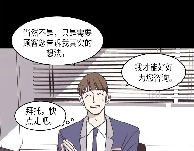 《取向的发现》第40话 第35页